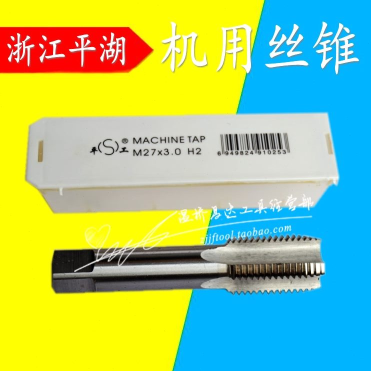 9X1mmM4X132 548丝攻头平2X工M5M4机用丝锥.攻湖平2丝牙XM35M细