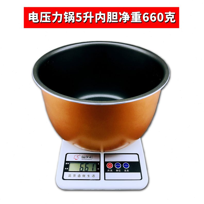 蜂配件锅电压力锅煲胆通用加厚内胆喷高压5L窝双胆不粘锅5升家用