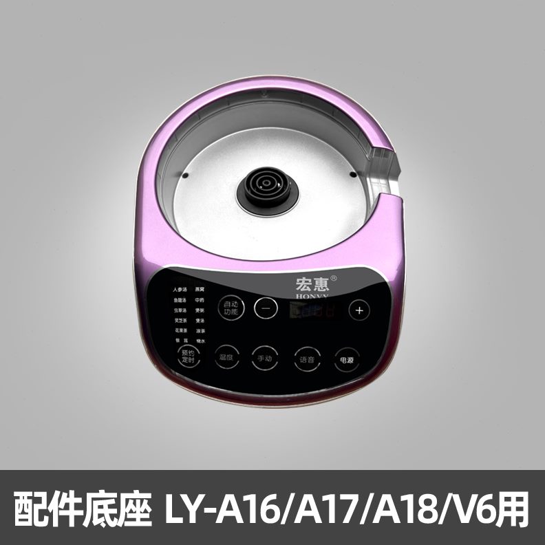 18汉台湾/F惠宏S/每配件乐/V60方/T68多功能L时底座013Y-A1养生壶