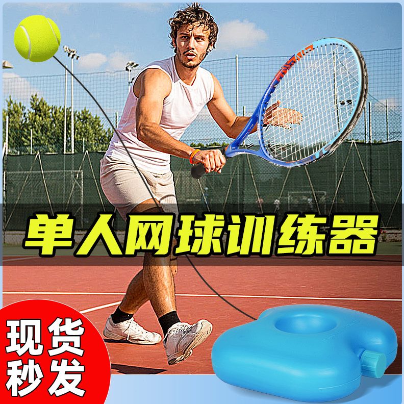 初学者单人打球网球拍儿童回弹捡大学生网球训练器带线自练神器