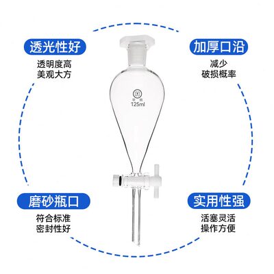 液油液梨华鸥四氟锥形漏斗漏斗加厚分离实验室分形液液滴分漏斗