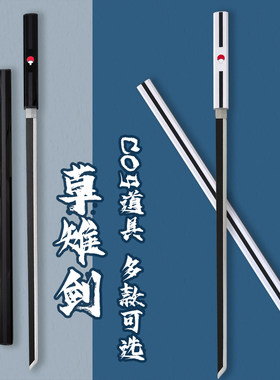 火影忍者佐助草雉剑COS武器模型