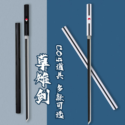 佐助草雉剑火影动漫周边宇智波草薙剑木刀草剃剑cos道具武器模型