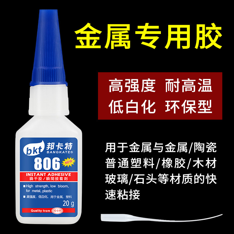 邦卡特806金属粘橡胶塑料电子木材陶瓷磁铁耐高温胶V水超强力401