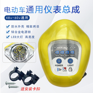 简易电动车仪表48V通用60V新款 仪表总成超亮大灯U电锁喇叭整套头