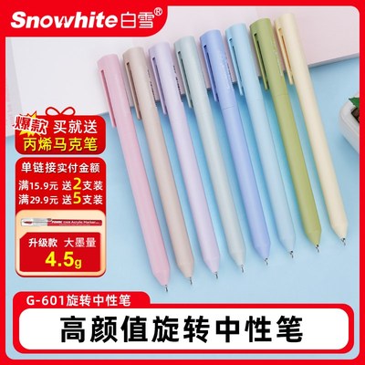 白雪G-601旋转m中性笔转动彩色圆珠笔学生用手账勾线少女心莫兰迪