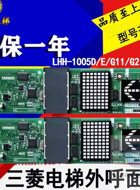 10显示55MAXEH10G2LL-EH00三菱1H电梯外呼H- 4 板现货全新IDZ G2