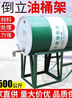 化工桶油桶架桶可支架油桶架翻原料存转架子可放分装支架倒立桶放