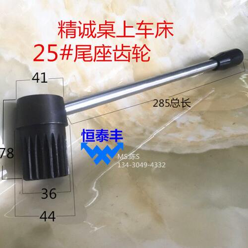 精诚尾座齿轮YB-25手加工车床手板车2次加工桌上车床