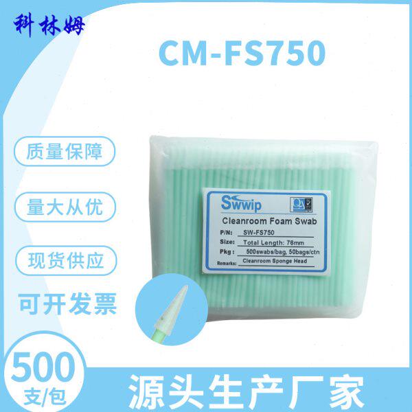 精密工业净化海绵尖头CM-FS750棉签无尘棉棒3寸绿杆擦拭棒500支