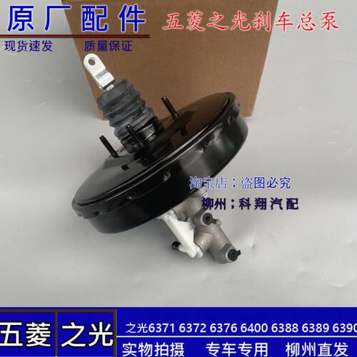 五菱之光6371 6376 6400 6388 6390 刹车总泵 制动主泵真空助力器