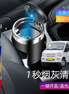 35适用灰5带灯防E烟灰缸 便携汽车S 瑞驰K07味E载飞0EC防K车用烟