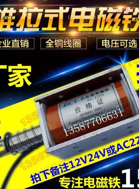 牵引架电磁铁12V推拉式K吸行V式24V微型9程G22020流穿贯MM 框力直