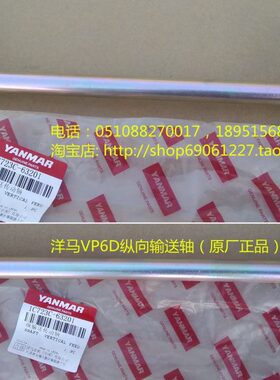 原厂洋V配件72321机轴3CC纵向输-插送（P60秧马 ）D16