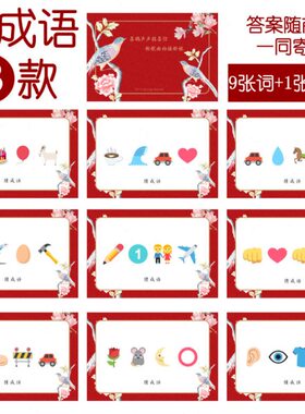 Bcm【i张】看9结婚 猜猜款-14游戏0emo43表成语21乐款情猜词j 猜