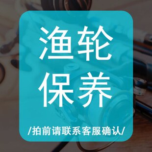 水滴轮路亚杆换电动轮瓢城渔轮纺车轮环路亚鼓轮配件维修更导保养