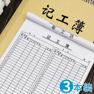 临本建筑记工登记簿工工表本考勤本员工时日出勤工资表记工时工地