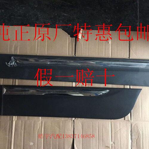 北汽幻速S2S3S3LS6车门下防撞板车门装饰板防擦条车门护板饰条
