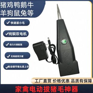 神器猪头拔锥猪可毛动新款狗毛大鸭羊鸡纯铜兔电机磨砂力牛鹅拔双