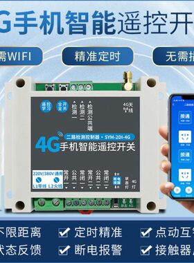 云app4GV3定时智能无线遥控器智能手机8路灯水泵远程控制开关0220