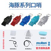 哨比赛n哨裁判足球mo海排球摩腾lte体育训练篮球教学口哨豚哨子