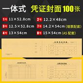 记账凭证2105 会计凭证封面A512封皮0142mm mm连体2107封面40