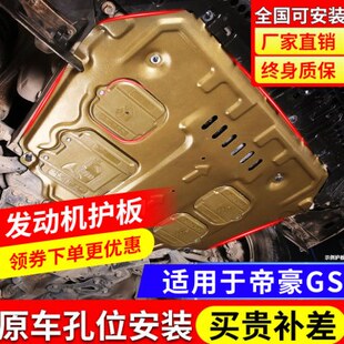 G16吉利底盘护板S底板SE适用款 原厂甲发动机下护板护 G2021帝豪装