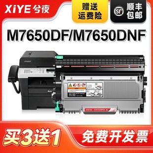 兮夜适用联想M7650DF硒鼓联想M7650DNF粉盒打印机墨粉盒Lenovo