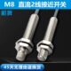 式 8mm感应开关径二传感器直直金属厂家开线M8电感接近开关24V流常