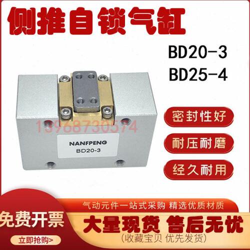 销售侧推自锁气缸 SCCJLD20-3 25-4 BD20-3 BD25-4 气动元件现货