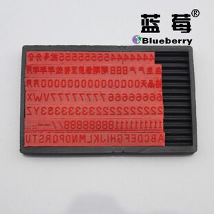 批打码 字虚体印字模型实用期 机打码 机配 码 套号模3日机5m