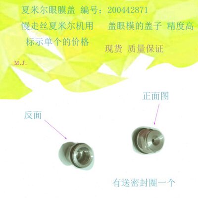 6087盖200410眼膜丝盖4尔1模 671固定慢眼夏44米2004 配件420487