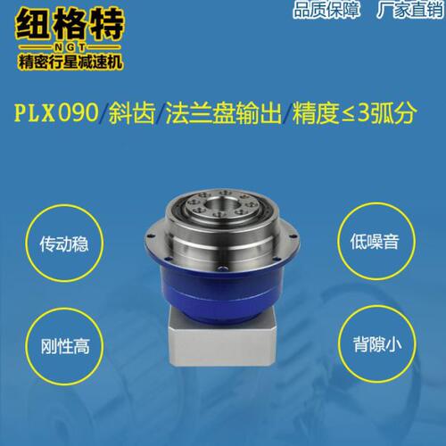 高精密行星减速机 PLX90伺服电机减速器 行星齿轮减速器 圆盘法兰