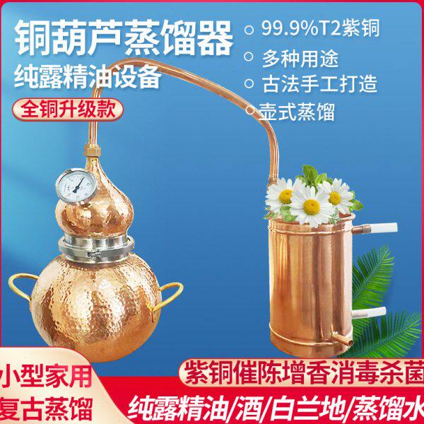5升蒸馏器家用小型纯露蒸馏机精油提炼器纯铜蒸酒器紫铜提纯设备