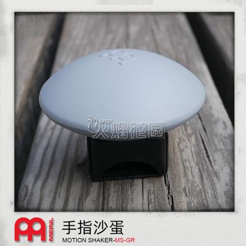 麦尔MEINL手指沙蛋手摇沙球MS-GR非洲鼓箱鼓邦戈打击乐器伴奏伴侣