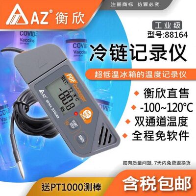 AZ衡欣白金温度记录器含测棒冷链记录仪AZ88164