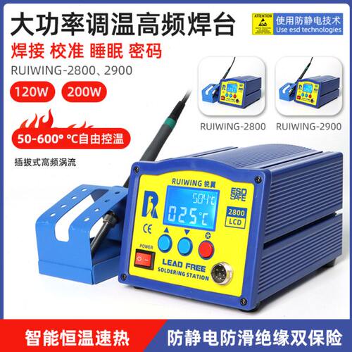LCD智慧型温控电焊台数显恒温无铅电烙铁手柄 RW-2900大功率焊台