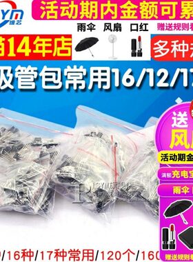 12三管PN大全NP2P16种包 TO7混合电子元器件1N级9三极管用种  常