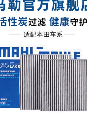 XXRLX歌RD D 空调滤芯 LIZCD勒LX适配讴R格MD马   空调XX滤清器