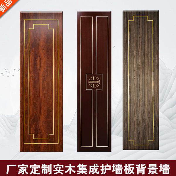 新中式电视背景墙实木边框沙发集成护墙板床头装饰板环保木板格栅