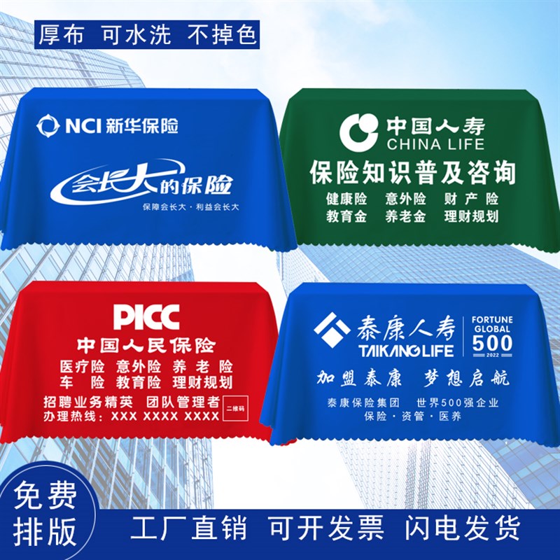 定制保险桌d布中国人寿阳光新华太平洋泰康广告地推展业摆摊印log
