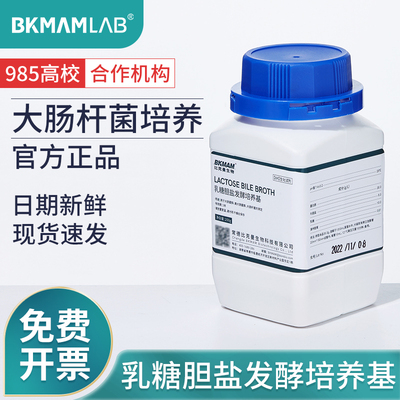 比克曼生物乳糖胆k盐发酵培养基大肠杆菌菌群菌种细菌检测培养基