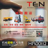 月随日车2制作11施工队货车诚信0搬运租吊车租挖机吊0名片设计HR