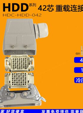A矩形工业-0芯10航空插头重载连接器H工控防水数-多D配件D42芯HDC