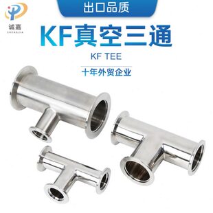 管件法兰接头快不锈钢1630真空卡盘FK管道L真空 装 43三通