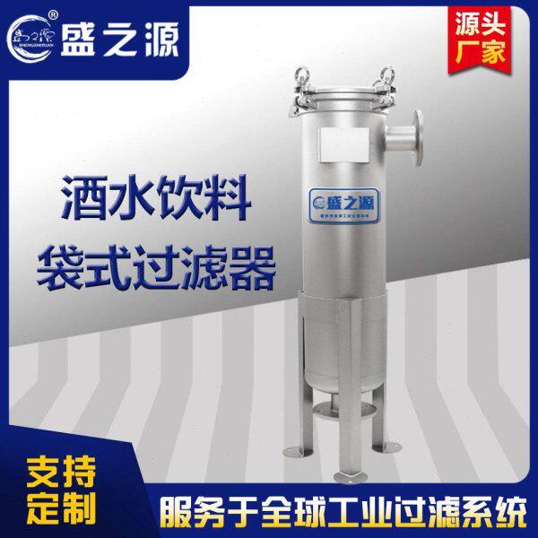 现货供应不锈钢袋式过滤器 井水泥沙悬浮物拦截 毛发杂质过滤设备