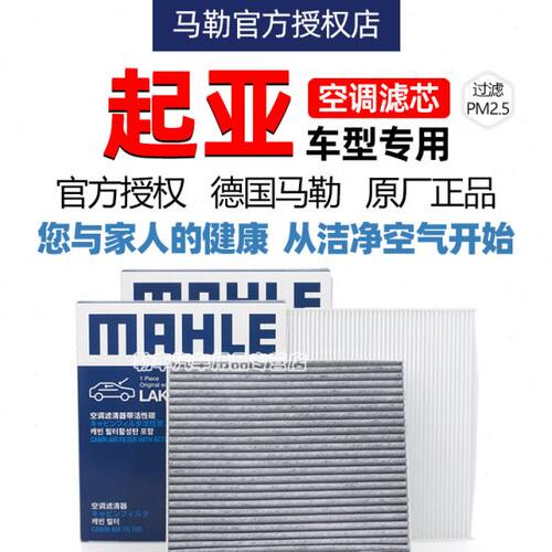 起亚远舰嘉华速迈极睿斯汀格佳乐霸锐威客凯尊马勒空调滤芯格清器