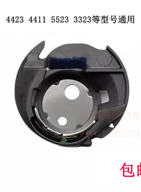 323中 4壳梭子胜芯44241  3缝纫机配件1 胜佳  233梭 梭套家 梭55