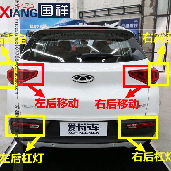奇瑞瑞虎7后尾灯总成后雾灯 后倒车灯 后杠灯 瑞虎7后灯
