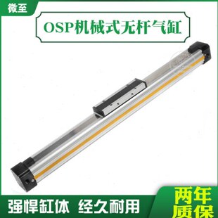 高速机械式带导轨无杆气缸OSP-P16-300-400-500长行程大推力可调